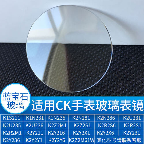 比原装好防刮蓝宝石适用CK表镜
