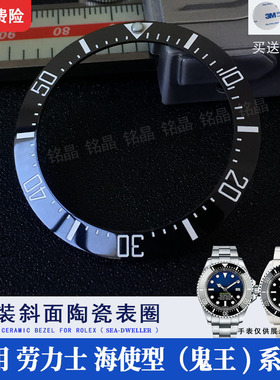 海使型鬼王陶瓷圈代用劳力士Sea-Dweller斜面40x31.8圈口手表配件