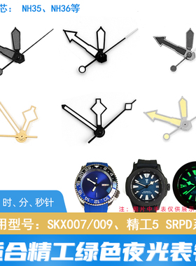 适合精工绿色夜光表针套装SKX007指针时分秒针机芯NH35 36表配件