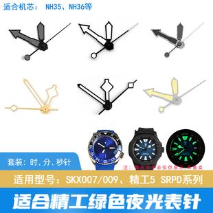 适合精工绿色夜光表针套装SKX007指针时分秒针机芯NH35 36表配件