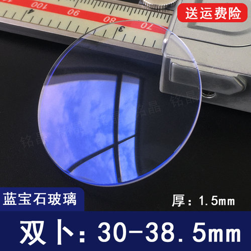 蓝宝石镀膜镜面玻璃手表配件