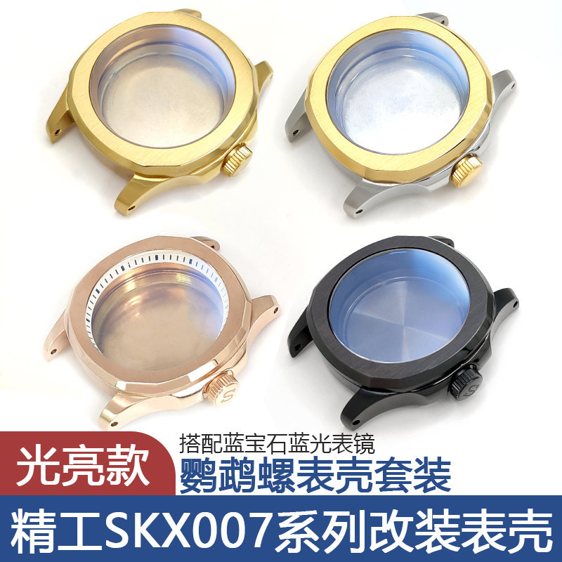 适合精工SKX007 009机芯NH35新精工5号SRPD鹦鹉螺表壳套装蓝宝石