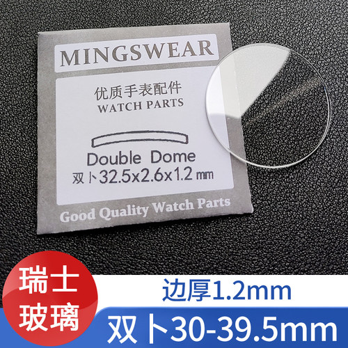 双卜1.2mm直径30-39.5mm瑞士玻璃手表镜面表蒙双扑修表零件TK同款