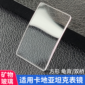 适用卡地亚坦克矿物玻璃表镜