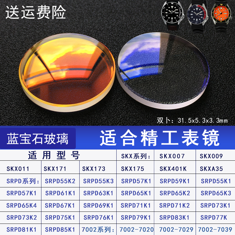 蓝宝石双卜倒角改装精工玻璃