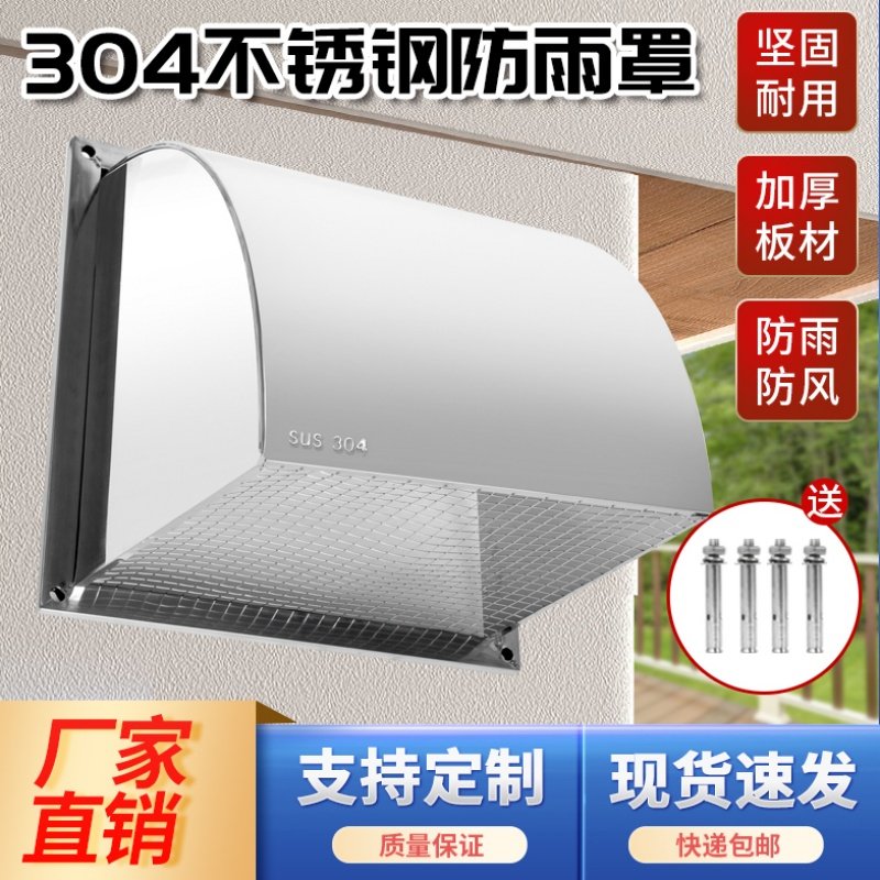 不锈钢防雨罩排气罩防风罩风机罩风帽油烟机外墙罩出风口罩排风罩,电子/电工,室内新风系统,淘宝优惠券,粉丝福利购,淘宝优惠卷