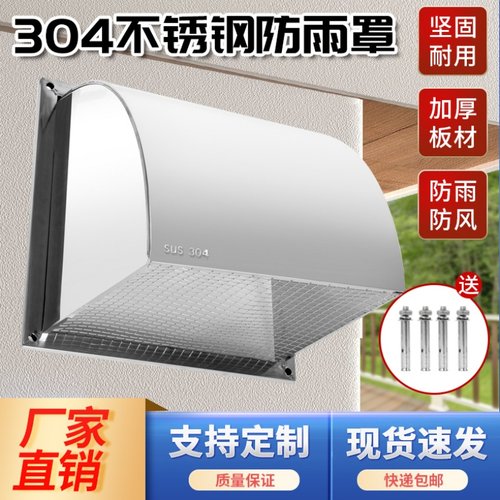 窦田牌不锈钢防雨罩排风罩防风罩