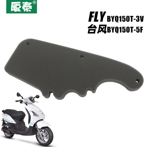 比亚乔RA1 BYQ125T-5 SR台风FLY50 BYQ150T-3V海绵空滤空气过滤芯