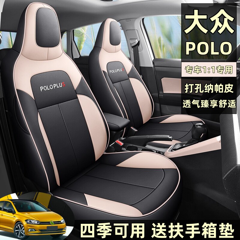 大众POLO超纤皮四季通用五座座套