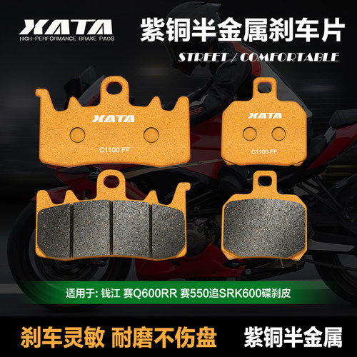 xata赛Q600RR刹车片碟刹皮配件