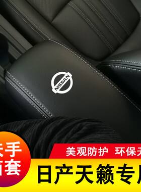 适用04-07款天籁扶手箱套手扶套中央扶手皮盖套装专用全包保护套