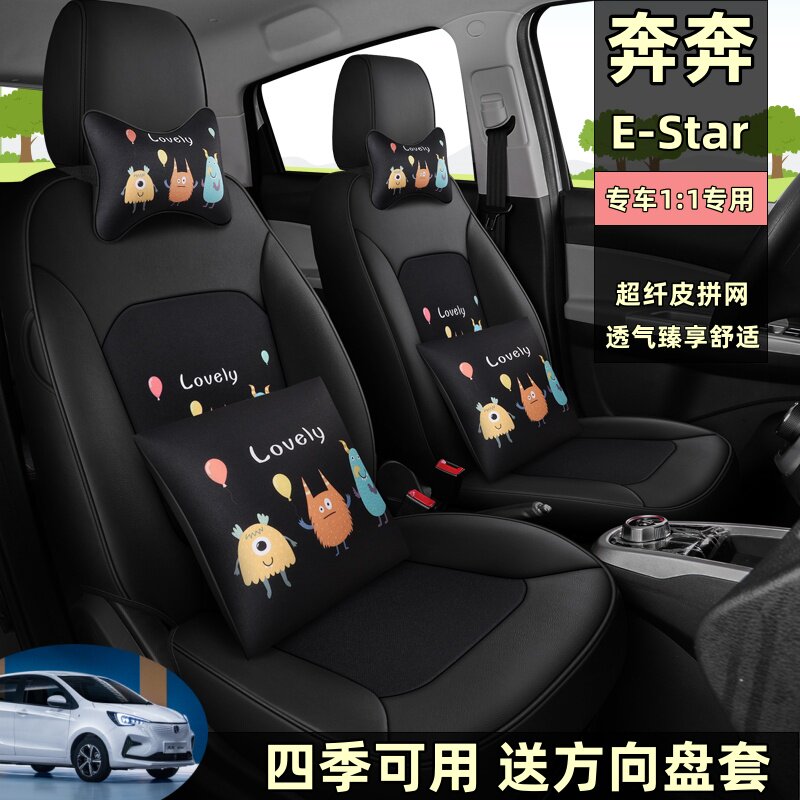 长安奔奔超纤皮透气座套四季通用