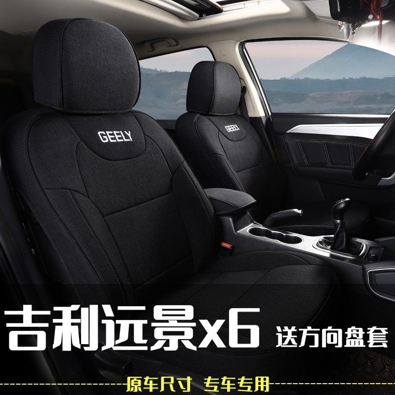 远景x6专用座套亚麻全包四季通用