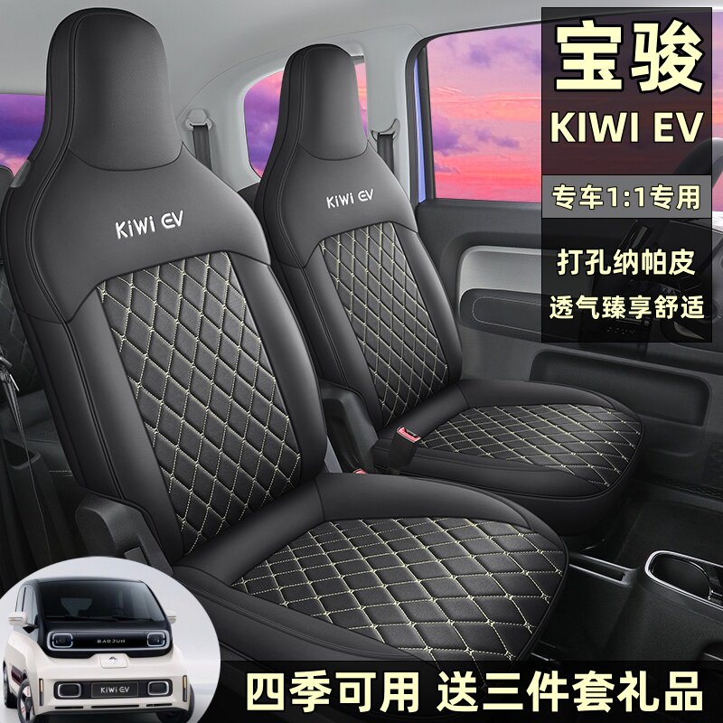 宝骏KIWEV汽车座套全包四季通用
