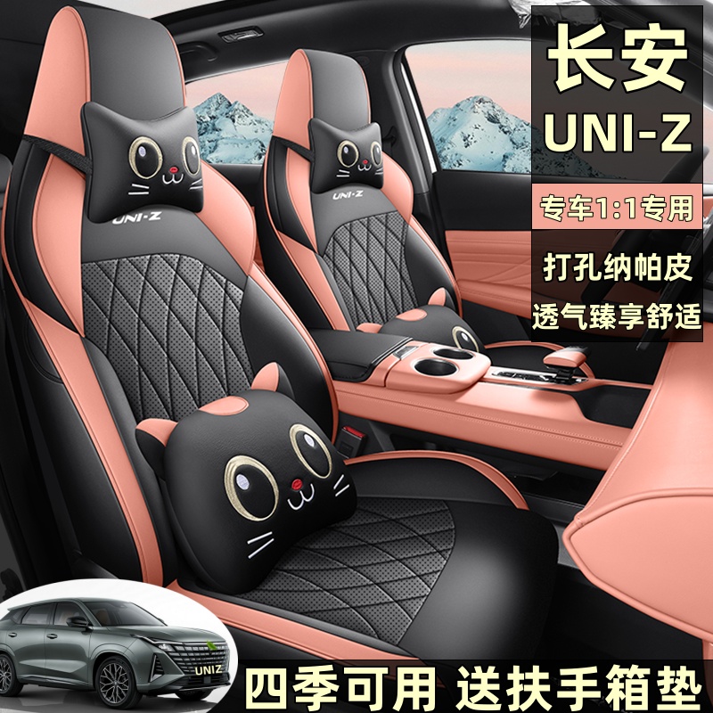 长安UNIZ全包围五座座套四季通用