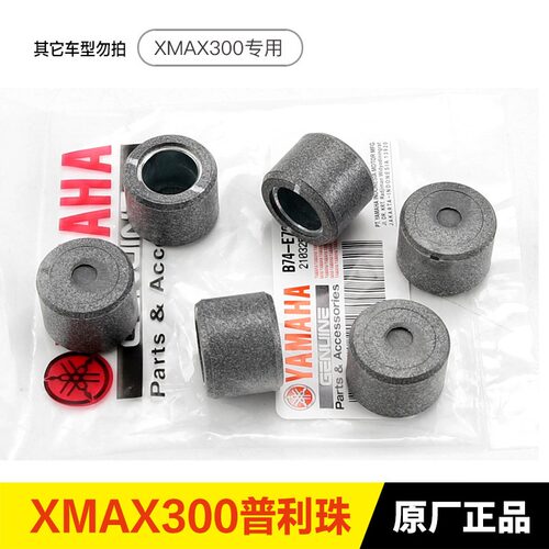 适用雅马哈XMAX300普利珠皮带