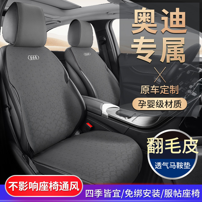 奥迪汽车座套专用坐垫A4L A6L Q3 Q5翻毛皮A3L座垫Q5L座椅套四季
