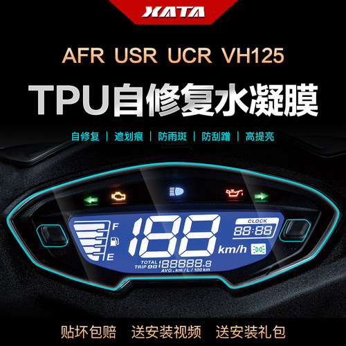 豪爵AFR125 UCR100仪表盘膜USR VH125改装显示屏防刮高清保护贴膜