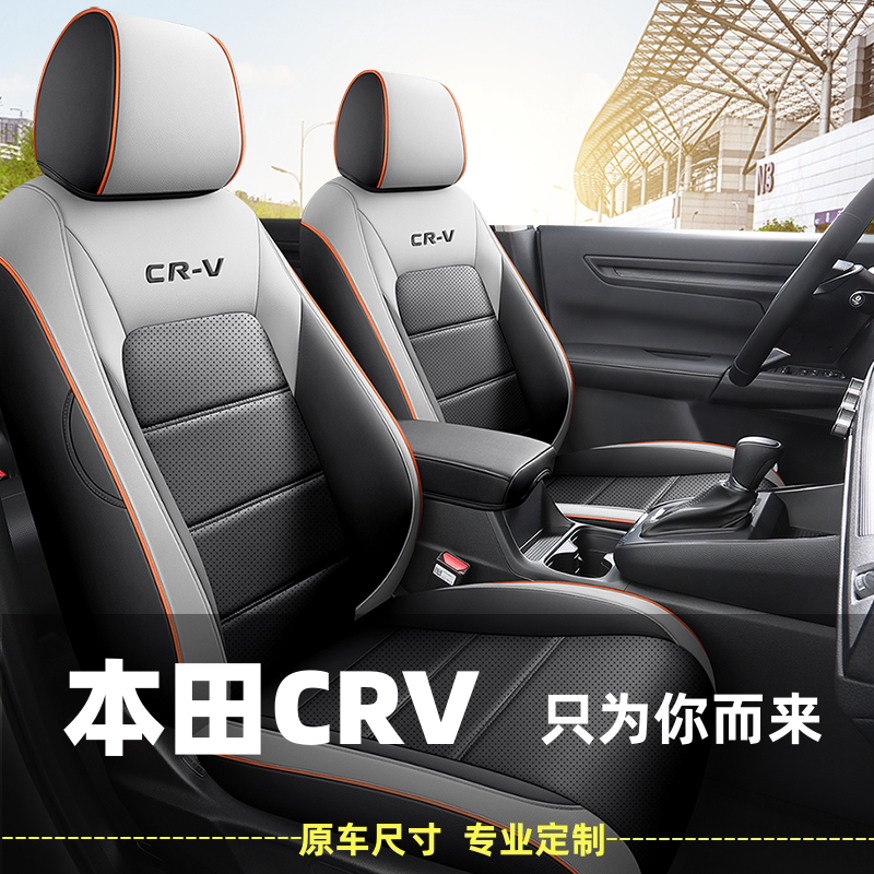 全包围五座座套皮革本田crv四季