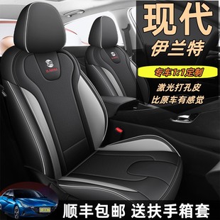 2023款北京现代伊兰特专用座套全包第七代座椅套四季通用汽车坐垫