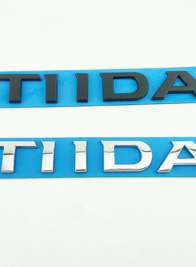东风日产新老款骐达车标 TIIDA英文字母贴标后备尾箱标志标牌黑色