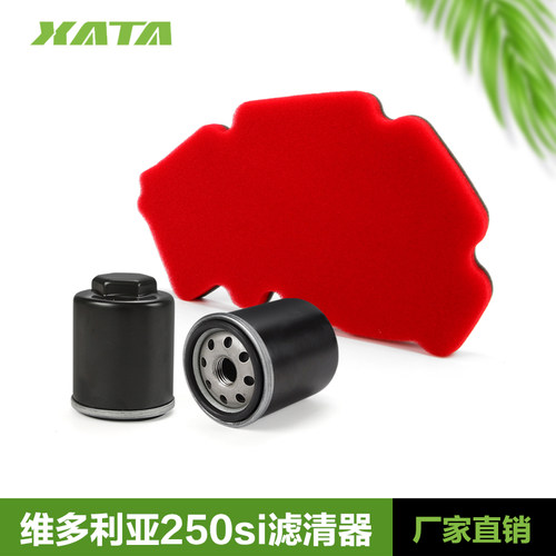 维多利亚sixties 250si 300i龙嘉XDV250Si Vmaxie300滤芯机滤空滤