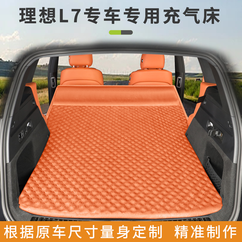 理想L7专用汽车旅行床后排睡垫床