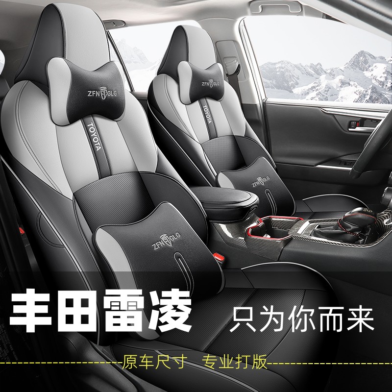 雷凌双擎专用座套全包围四季通用