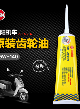 三阳踏板车听你tini SM50QT-24D taking110i 50i XS110T-A齿轮油