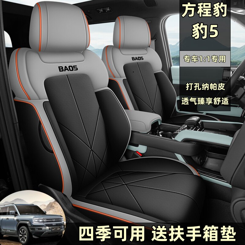 专用于方程豹豹5全包围汽车座套四季通用全皮透气内饰卡通座椅套