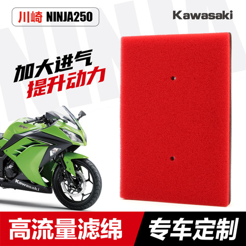 川崎小忍者NINJA EX250R EX Z250 300改装高流量空气滤芯空滤海绵