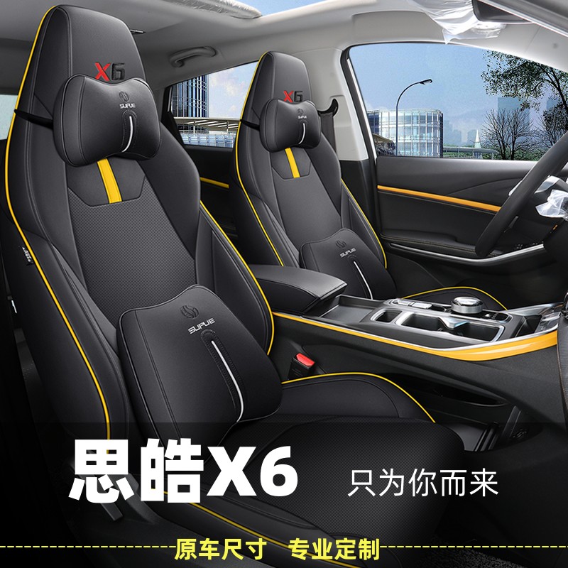 思皓X6专用座椅套全包围四季通用