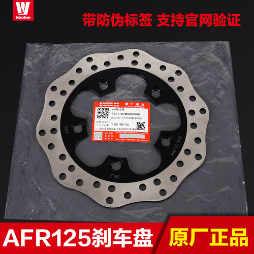 豪爵AFR125刹车盘USR125前碟刹盘UCR125制动盘 HJ125T-21/27 原厂