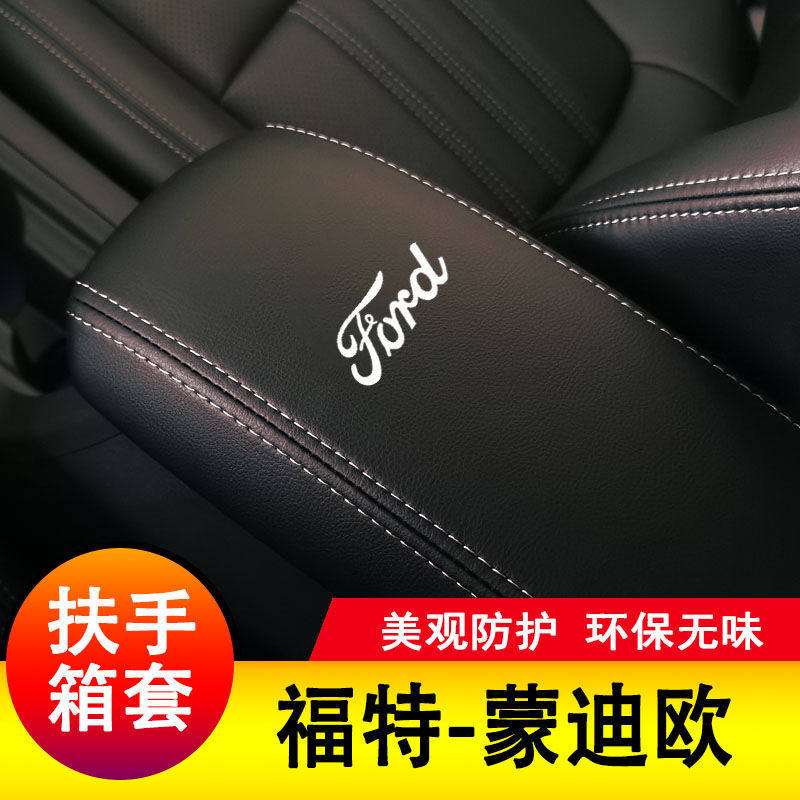 2017-24款福特蒙迪欧扶手箱套手扶套中央扶手皮盖套装专用皮全包,汽车用品/电子/清洗/改装,扶手箱保护套,淘宝优惠券,粉丝福利购,淘宝优惠卷