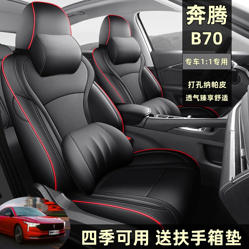 2021-25奔腾b70全包围汽车坐垫