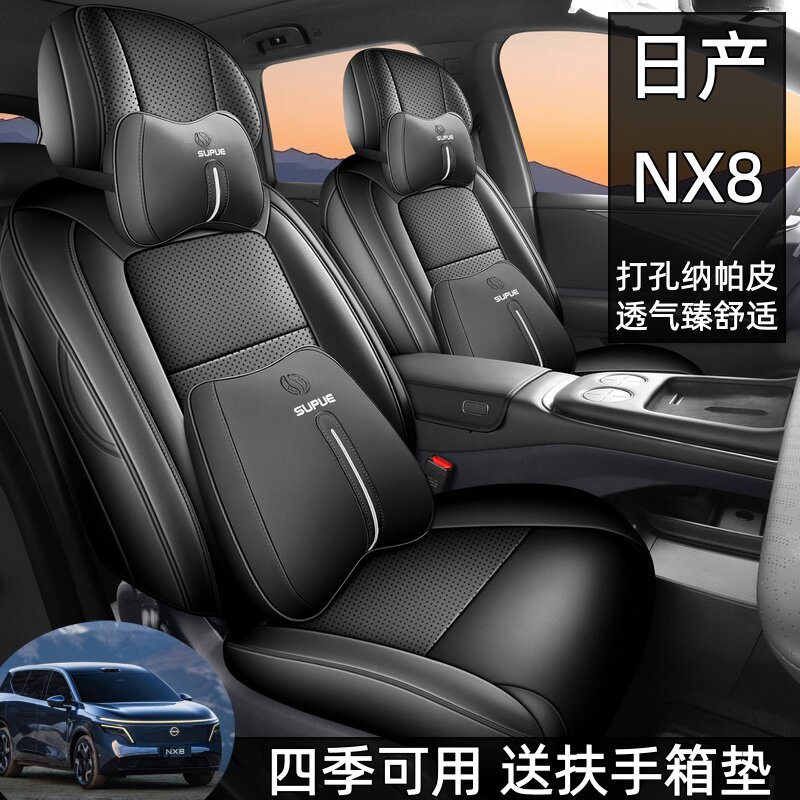 适用于日产NX8坐垫专用座椅套