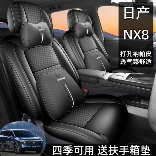 适用于日产NX8坐垫专用座椅套