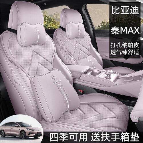 26款比亚迪秦max座套全包围四季