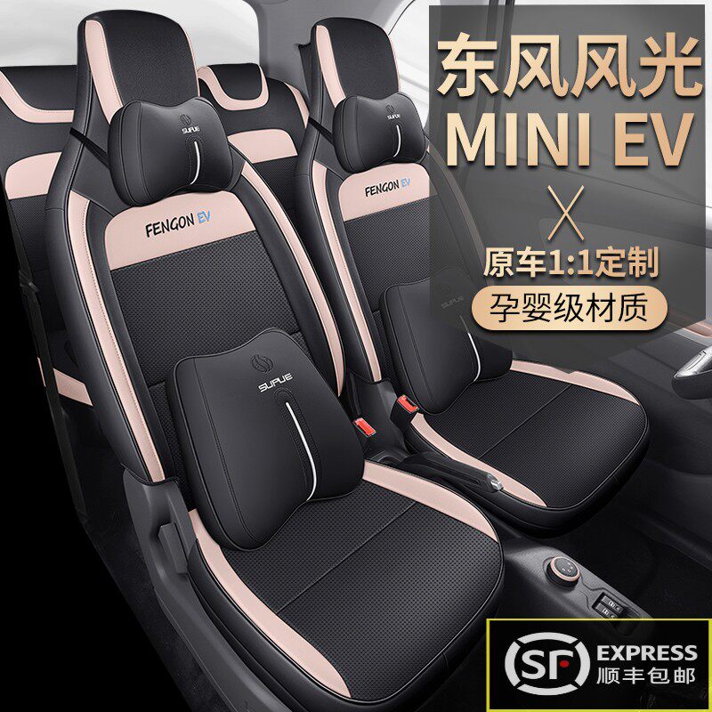 东风风光MINIEV专用汽车坐垫四季通用卡通女座垫迷你全包围座椅套