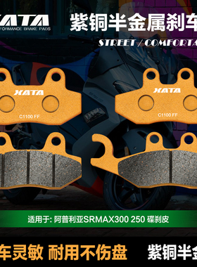 XATA半金属刹车片 力刻踏板车金浪Chinf318 LK250T LK300T 碟刹皮