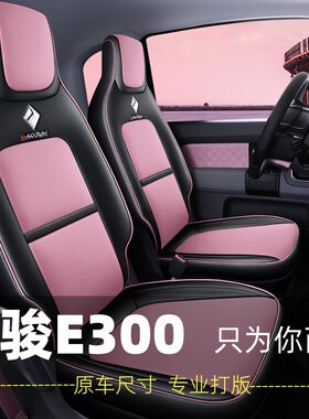 宝骏E300专用座套全包围四季通用