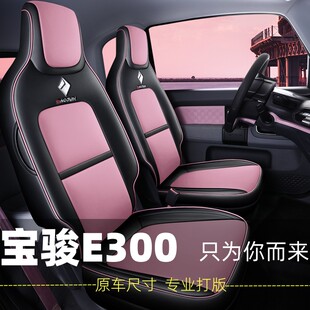 宝骏E300/kiwiEV座套专用全包围e300plus汽车坐垫四季卡通座椅套