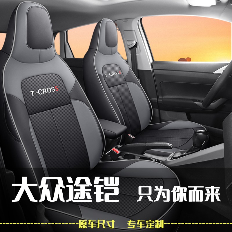 大众途铠tcross座套途凯专用汽车座垫全包座椅套四季透气皮革坐垫