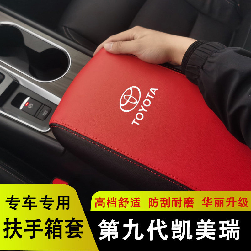 适用于24款第九代凯美瑞扶手箱套中央手扶套全包盖套垫专用手扶套图片