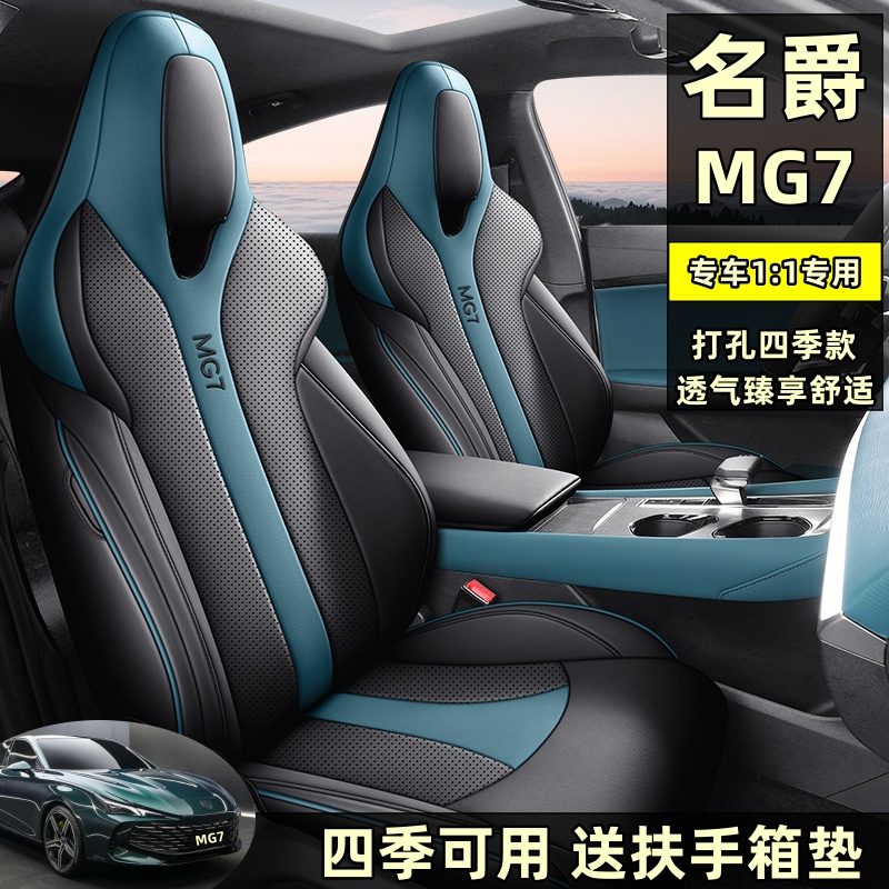 2023款名爵mg7专用座椅套座垫定制MG7座套全包围坐垫透气四季通用