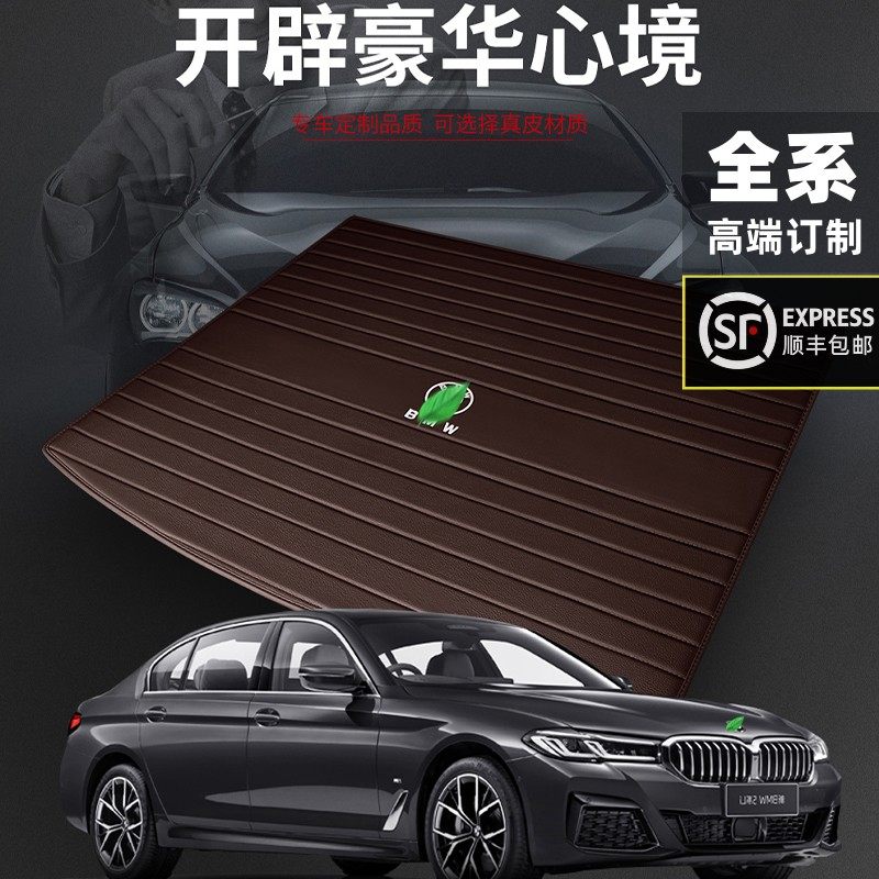 适用于宝马5系7系汽车后备箱垫 x3 x6x5真皮专用尾箱垫子定制改装