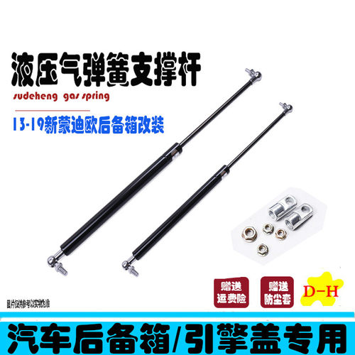 适配13-19款新蒙迪欧改装后备箱液压撑杆尾箱自动开启气弹簧顶杆