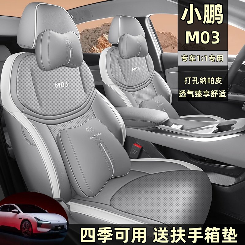 小鹏M03MONA汽车座套四季通用