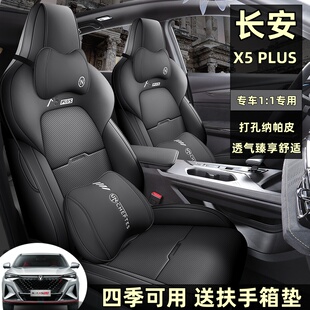适用于长安欧尚X5PLUS汽车座套四季 通用坐垫打孔透气全包围座椅套