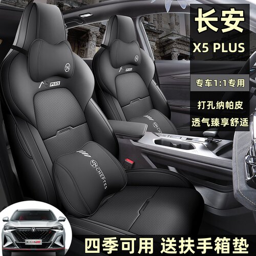 适用于长安欧尚X5PLUS汽车座套四季通用坐垫打孔透气全包围座椅套
